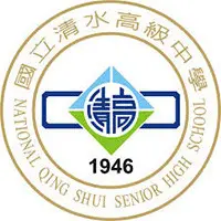 CSHS - 臺中市立清水高級中等學校 logo